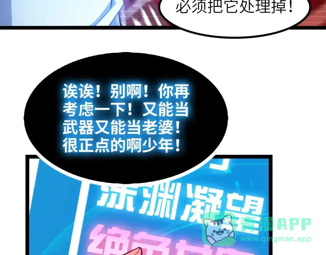 《我是无敌大天才》第182话 巴拉拉新升级！ 第56页