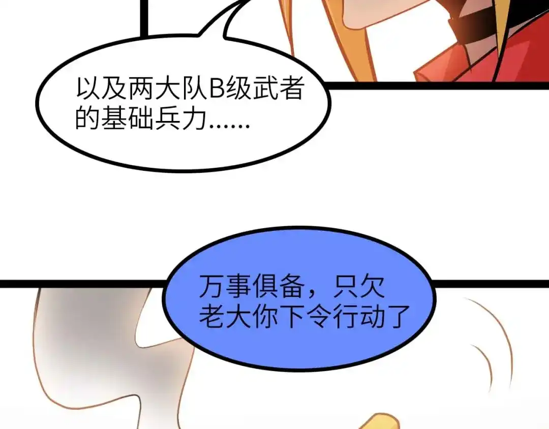 《我是无敌大天才》第182话 巴拉拉新升级！ 第83页
