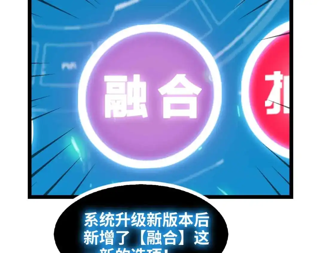 《我是无敌大天才》第182话 巴拉拉新升级！ 第48页