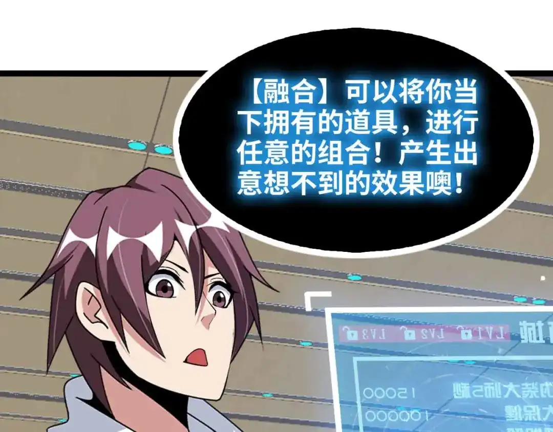 《我是无敌大天才》第182话 巴拉拉新升级！ 第50页