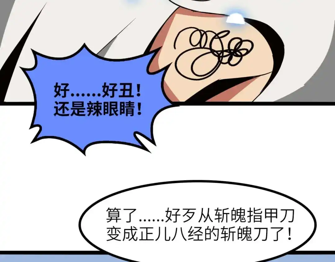 《我是无敌大天才》第182话 巴拉拉新升级！ 第77页