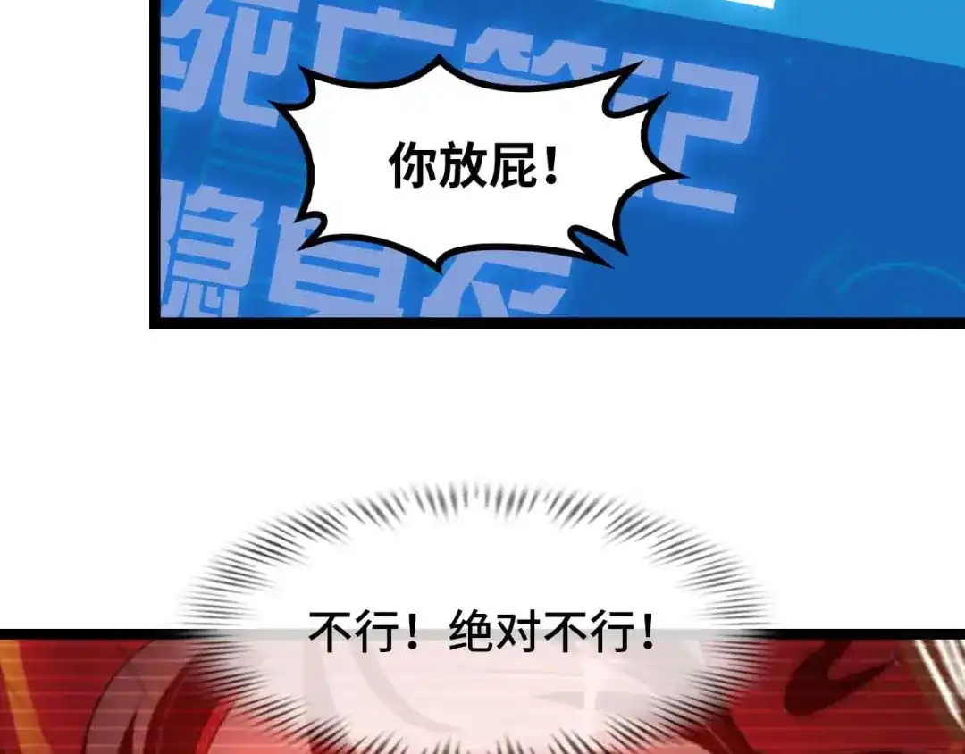 《我是无敌大天才》第182话 巴拉拉新升级！ 第53页