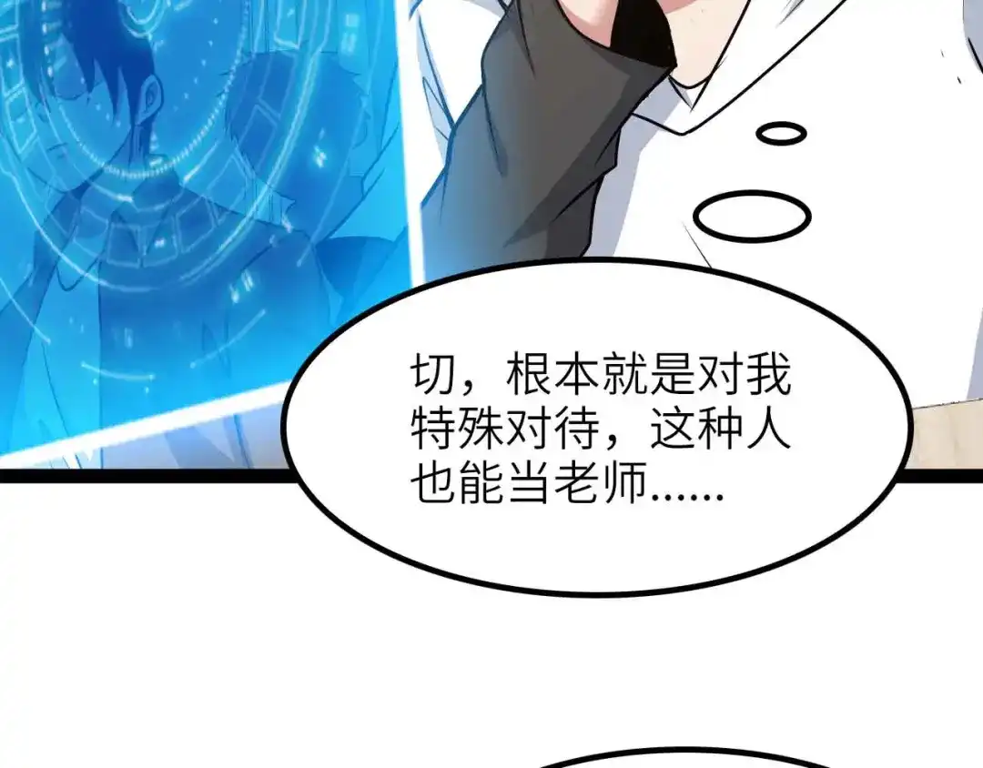《我是无敌大天才》第182话 巴拉拉新升级！ 第24页