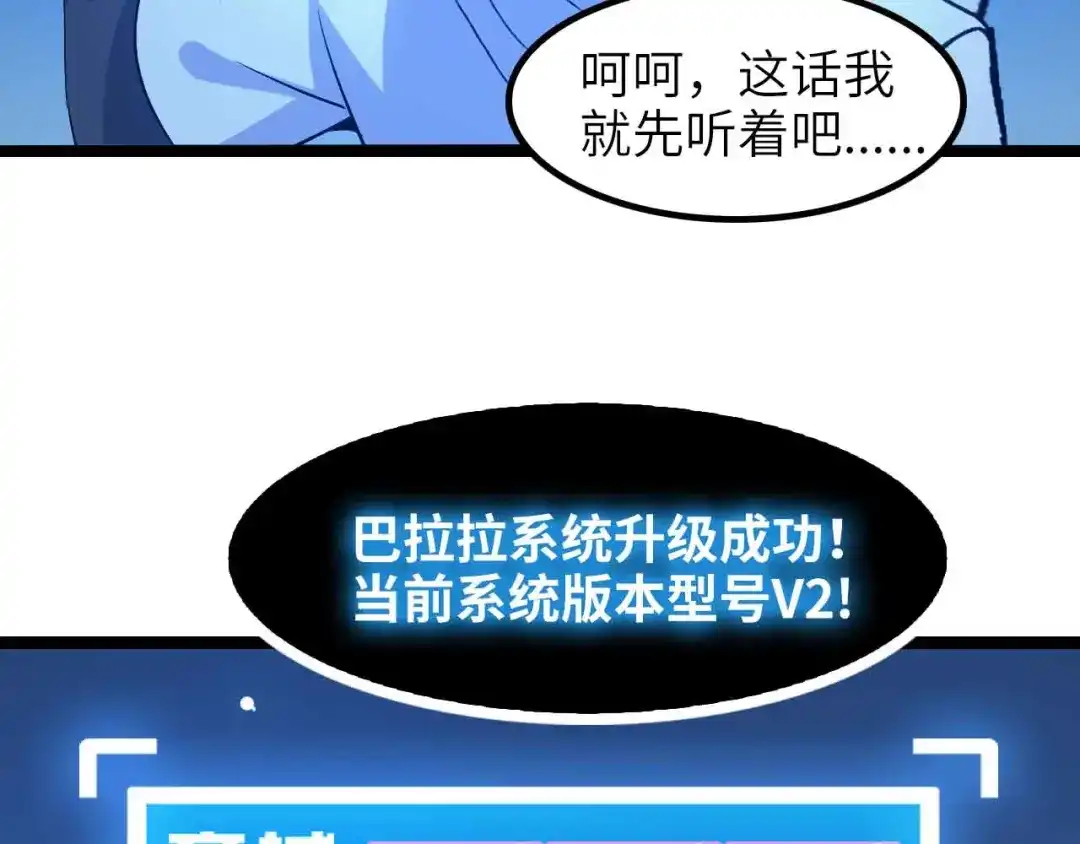 《我是无敌大天才》第182话 巴拉拉新升级！ 第45页
