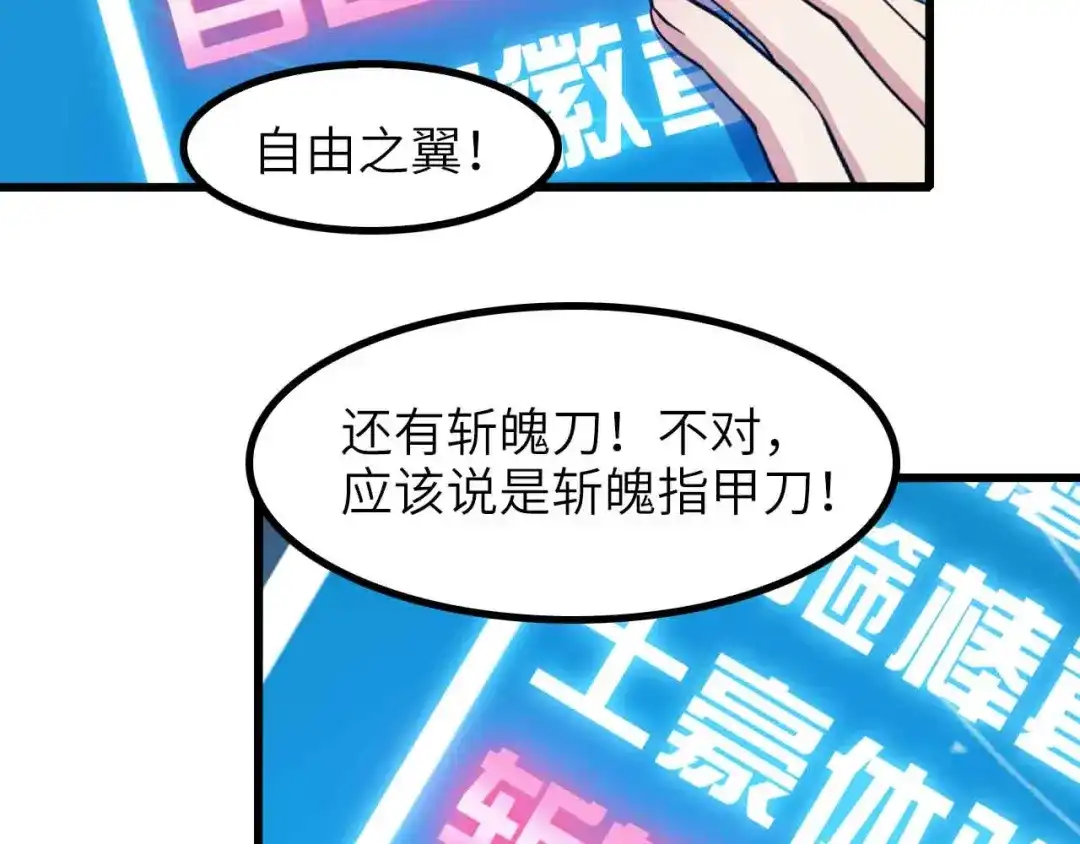 《我是无敌大天才》第182话 巴拉拉新升级！ 第67页