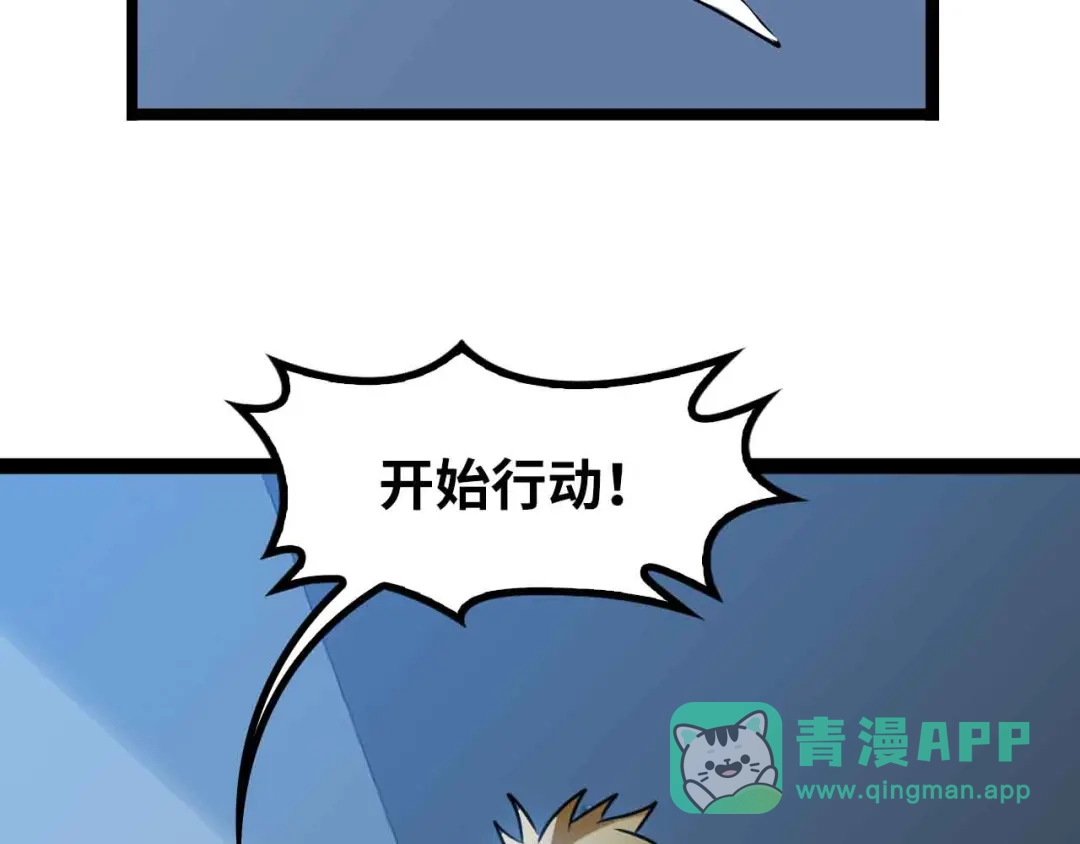 《我是无敌大天才》第182话 巴拉拉新升级！ 第86页