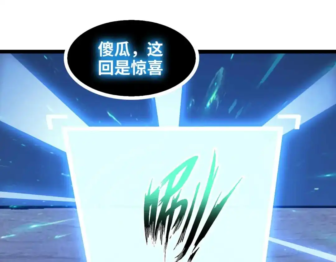 《我是无敌大天才》第182话 巴拉拉新升级！ 第43页