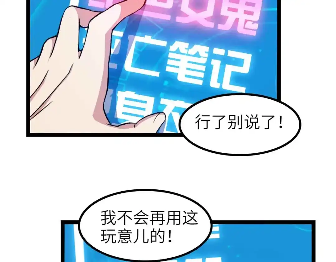 《我是无敌大天才》第182话 巴拉拉新升级！ 第57页