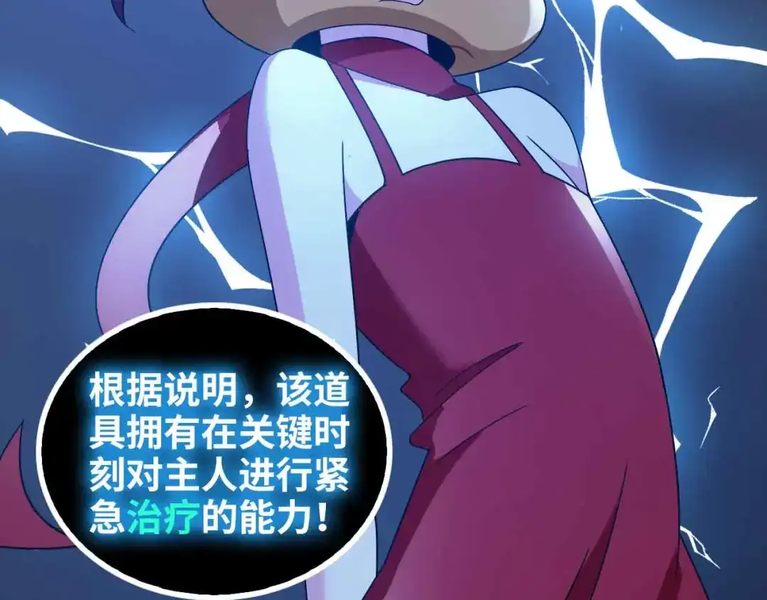 《我是无敌大天才》第182话 巴拉拉新升级！ 第62页