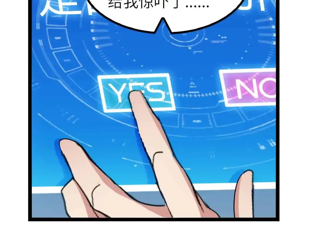 《我是无敌大天才》第182话 巴拉拉新升级！ 第42页