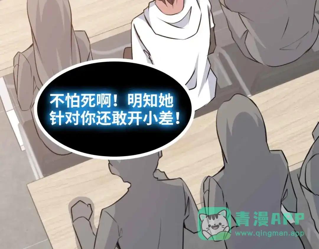 《我是无敌大天才》第182话 巴拉拉新升级！ 第26页