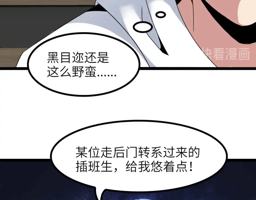 《我是无敌大天才》第182话 巴拉拉新升级！ 第17页