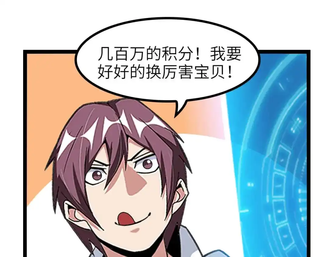 《我是无敌大天才》第182话 巴拉拉新升级！ 第10页