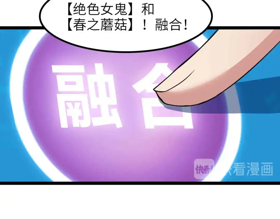 《我是无敌大天才》第182话 巴拉拉新升级！ 第59页
