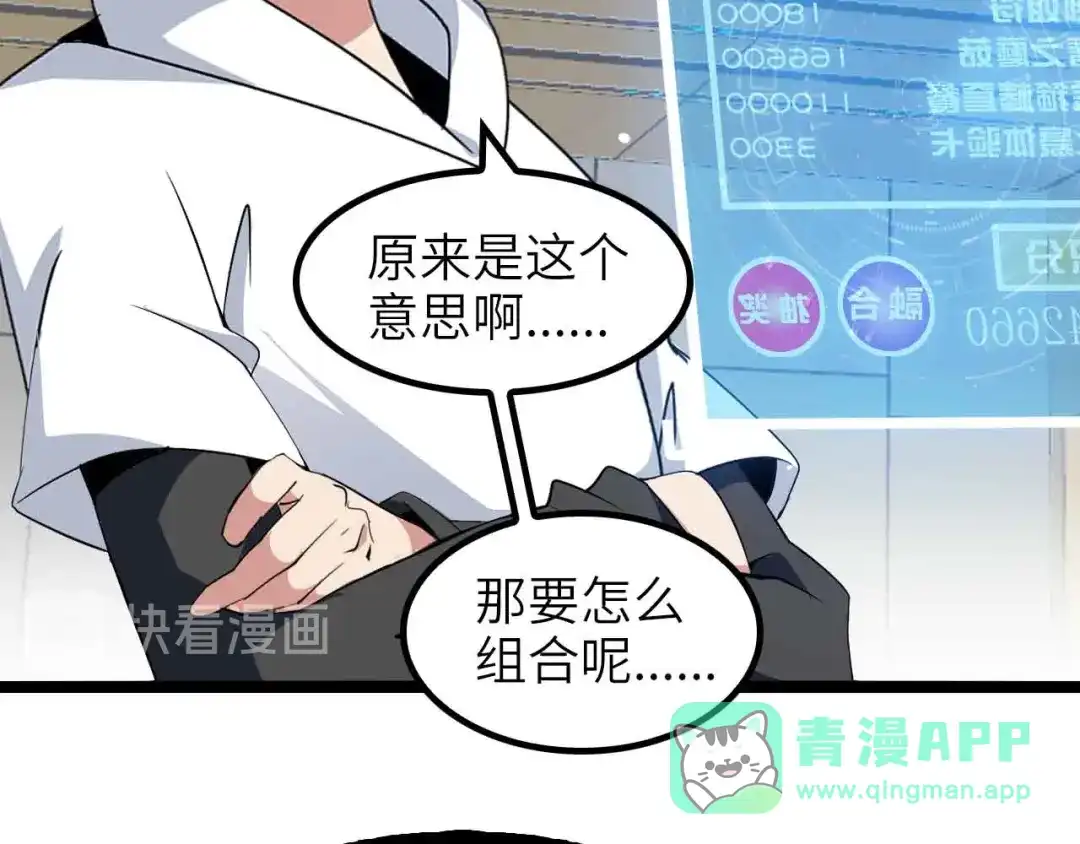 《我是无敌大天才》第182话 巴拉拉新升级！ 第51页