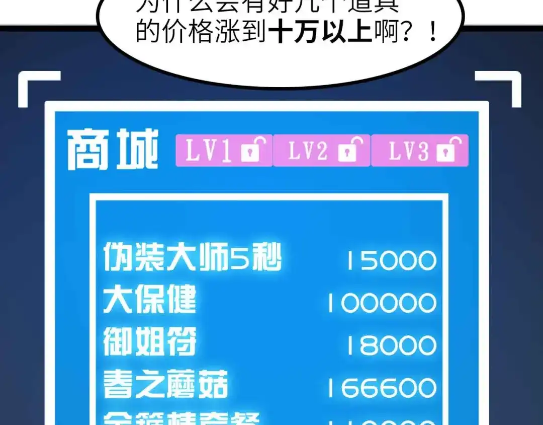 《我是无敌大天才》第182话 巴拉拉新升级！ 第34页