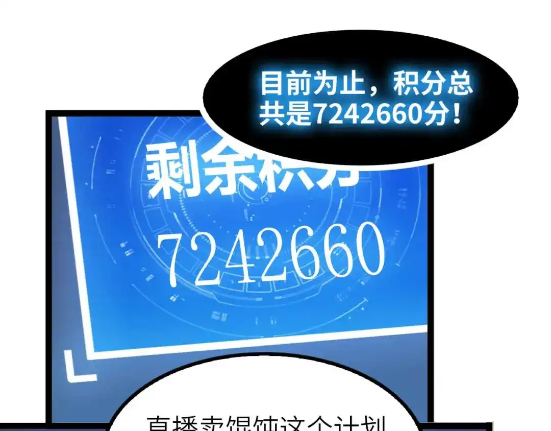 《我是无敌大天才》第182话 巴拉拉新升级！ 第30页