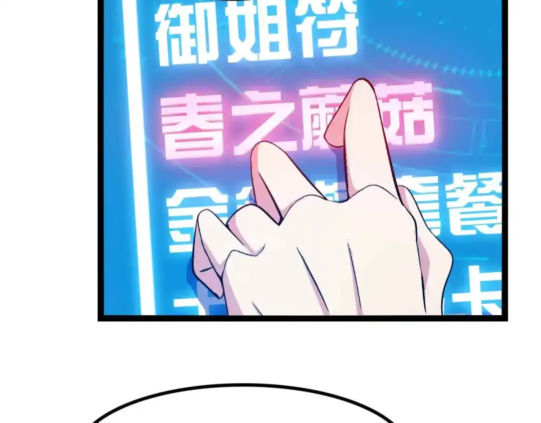《我是无敌大天才》第182话 巴拉拉新升级！ 第58页