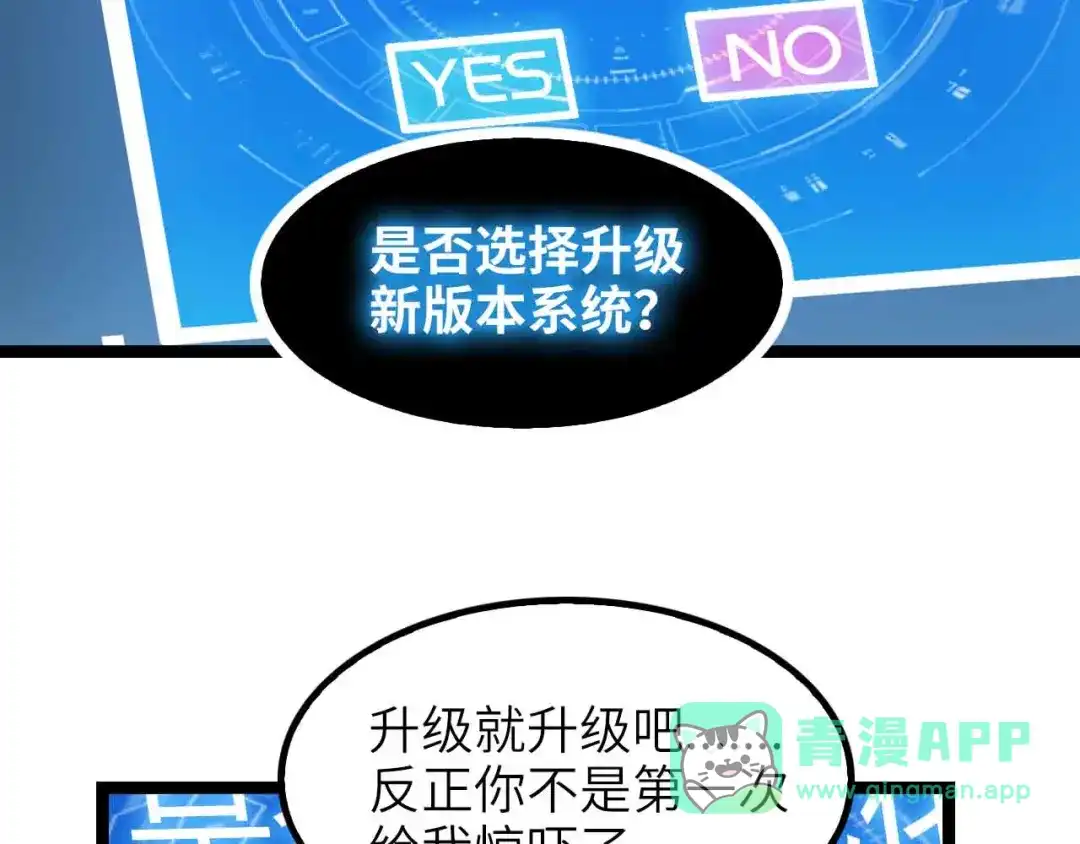 《我是无敌大天才》第182话 巴拉拉新升级！ 第41页