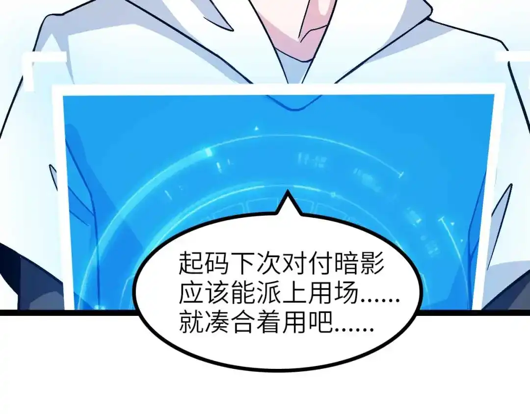 《我是无敌大天才》第182话 巴拉拉新升级！ 第79页