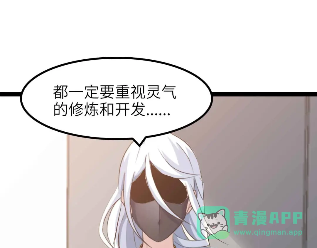 《我是无敌大天才》第182话 巴拉拉新升级！ 第1页