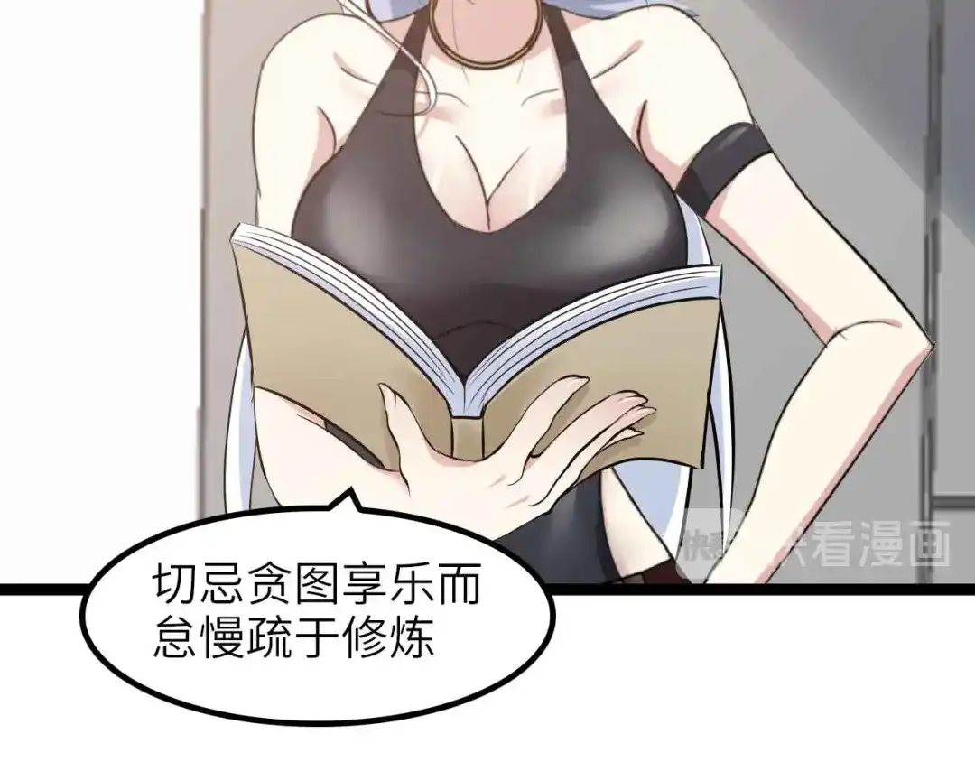 《我是无敌大天才》第182话 巴拉拉新升级！ 第2页