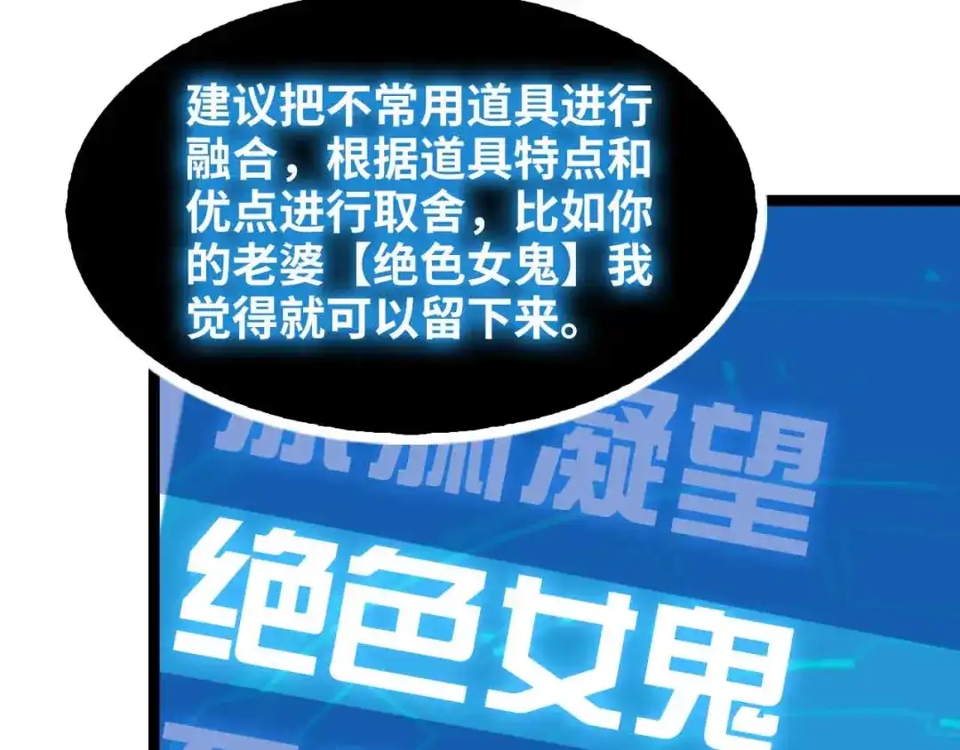 《我是无敌大天才》第182话 巴拉拉新升级！ 第52页