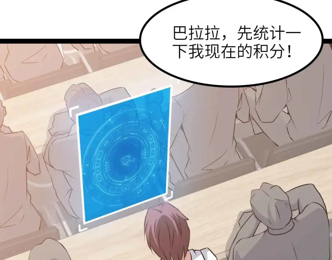 《我是无敌大天才》第182话 巴拉拉新升级！ 第25页