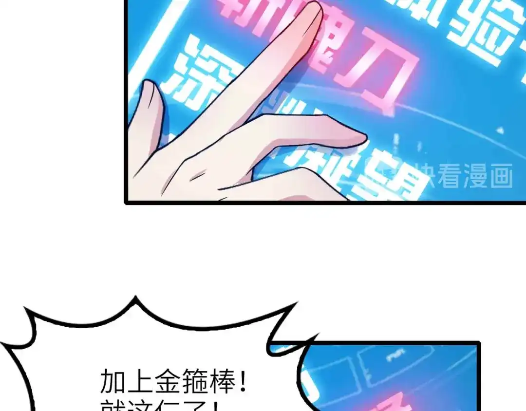 《我是无敌大天才》第182话 巴拉拉新升级！ 第68页