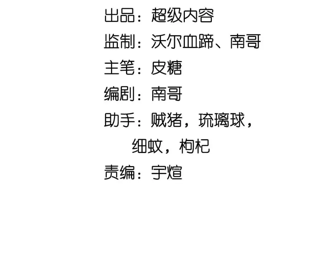 《我是无敌大天才》第182话 巴拉拉新升级！ 第8页