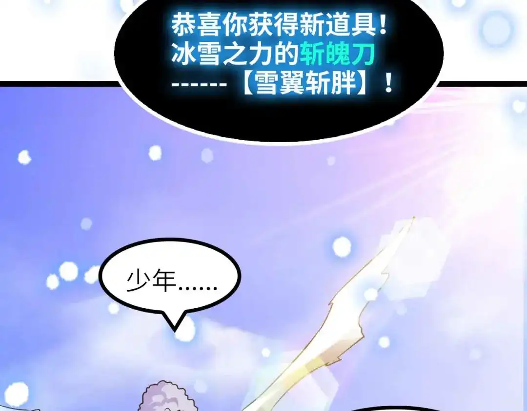 《我是无敌大天才》第182话 巴拉拉新升级！ 第72页