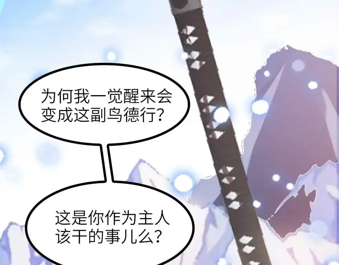 《我是无敌大天才》第182话 巴拉拉新升级！ 第74页