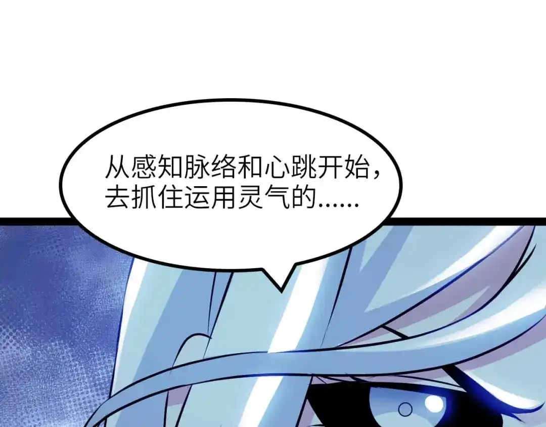 《我是无敌大天才》第182话 巴拉拉新升级！ 第3页