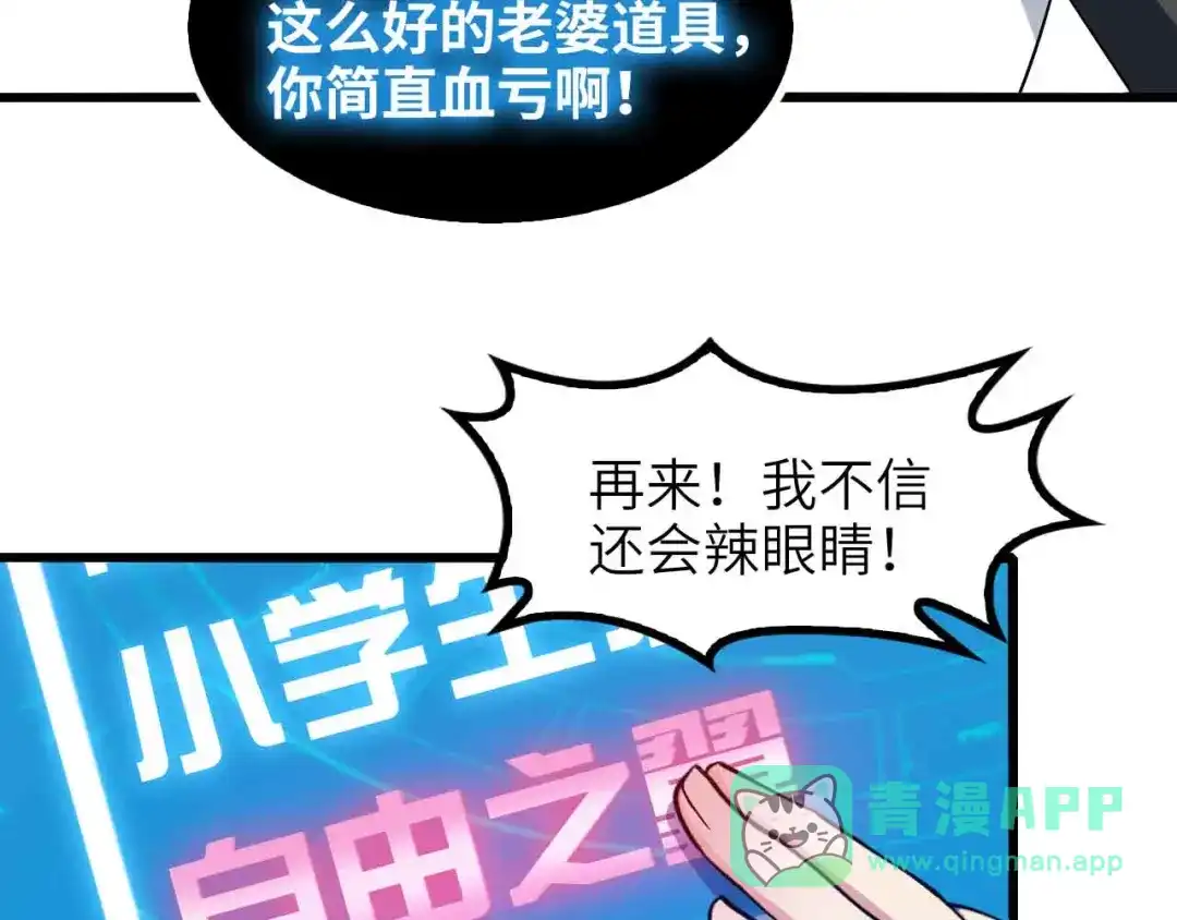 《我是无敌大天才》第182话 巴拉拉新升级！ 第66页
