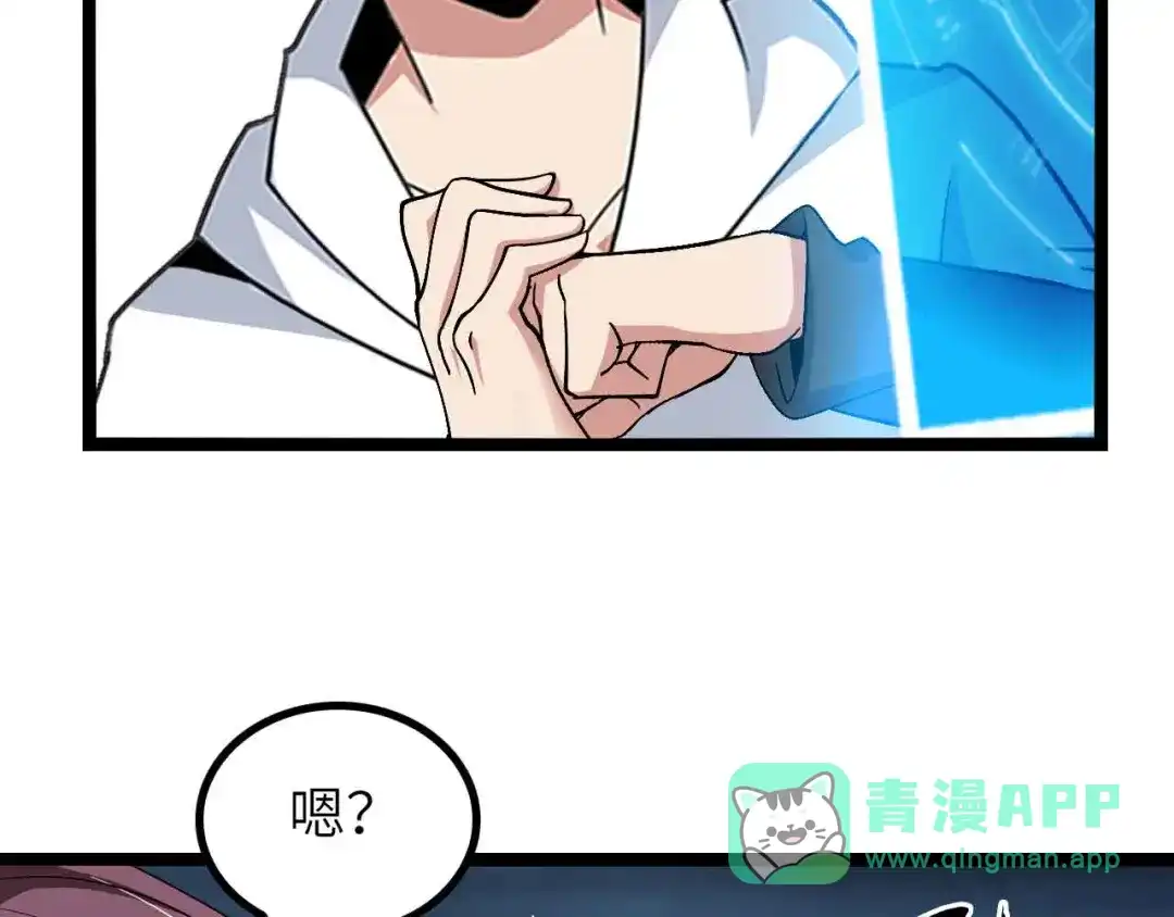 《我是无敌大天才》第182话 巴拉拉新升级！ 第11页