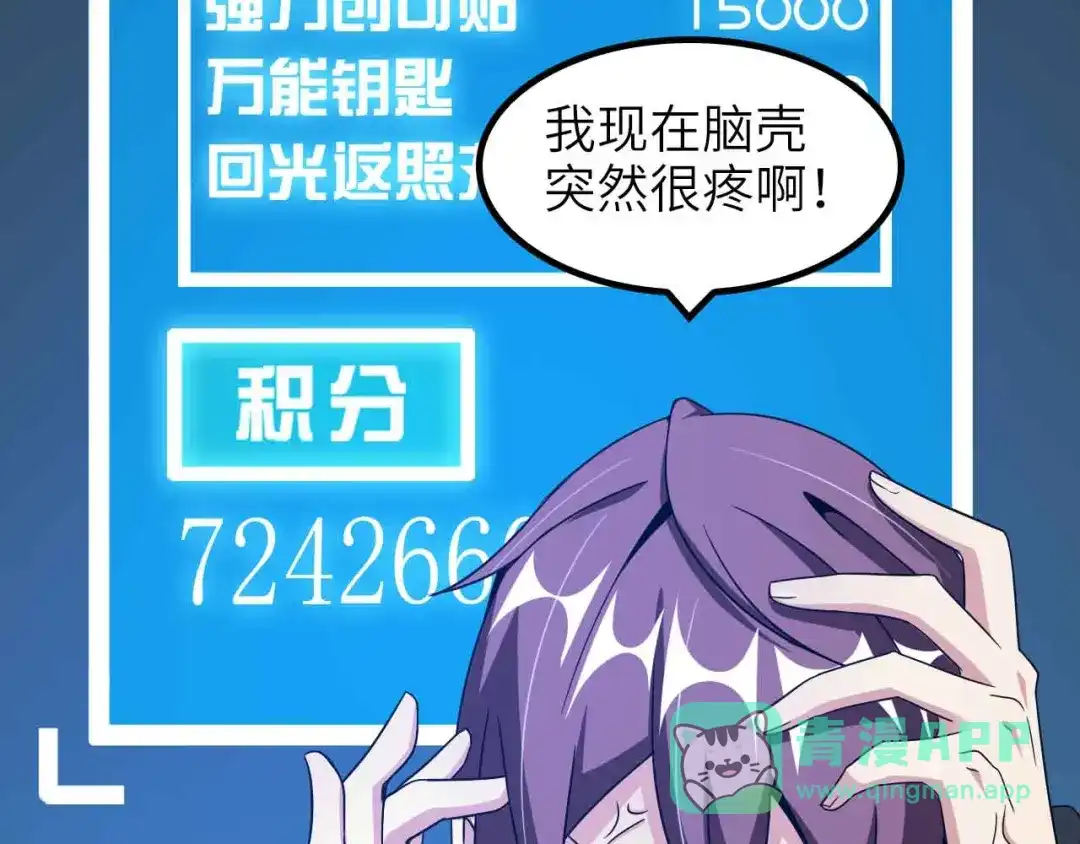 《我是无敌大天才》第182话 巴拉拉新升级！ 第36页