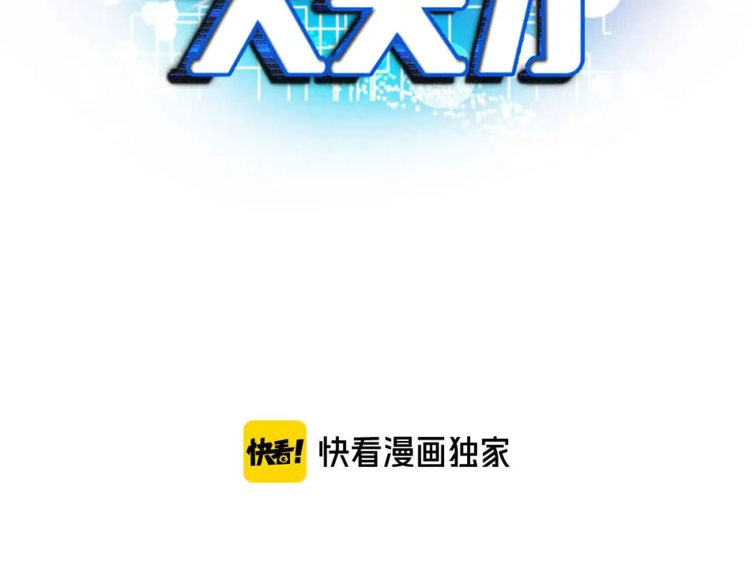 《我是无敌大天才》第182话 巴拉拉新升级！ 第7页