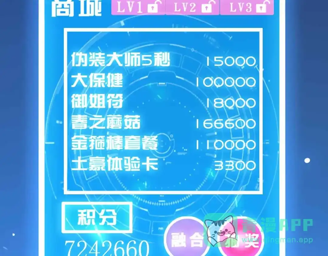 《我是无敌大天才》第182话 巴拉拉新升级！ 第46页