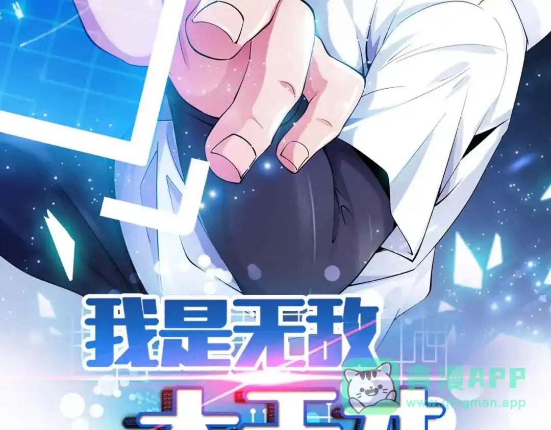 《我是无敌大天才》第182话 巴拉拉新升级！ 第6页