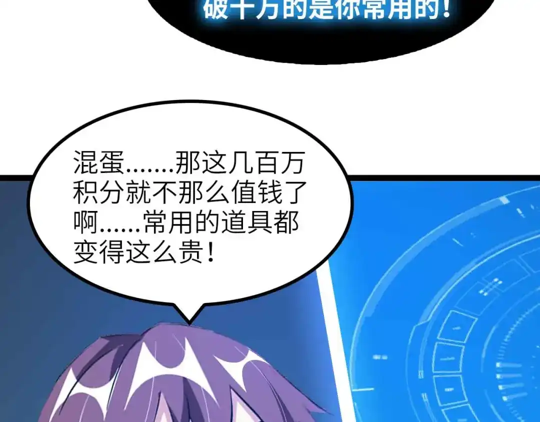 《我是无敌大天才》第182话 巴拉拉新升级！ 第38页