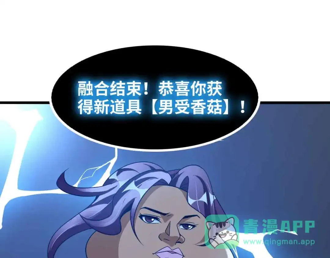 《我是无敌大天才》第182话 巴拉拉新升级！ 第61页