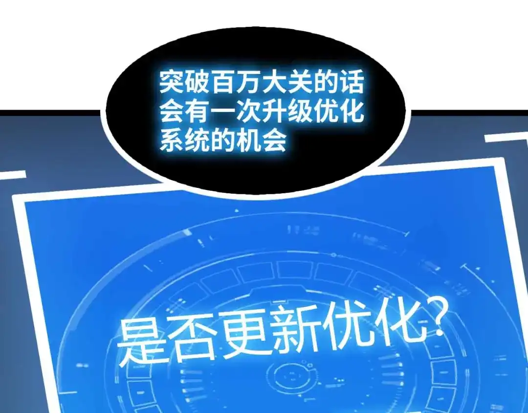 《我是无敌大天才》第182话 巴拉拉新升级！ 第40页