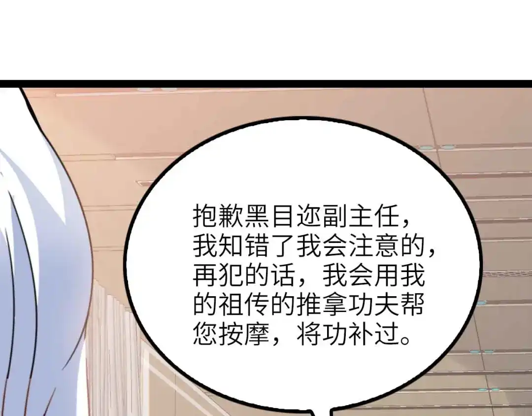 《我是无敌大天才》第182话 巴拉拉新升级！ 第20页