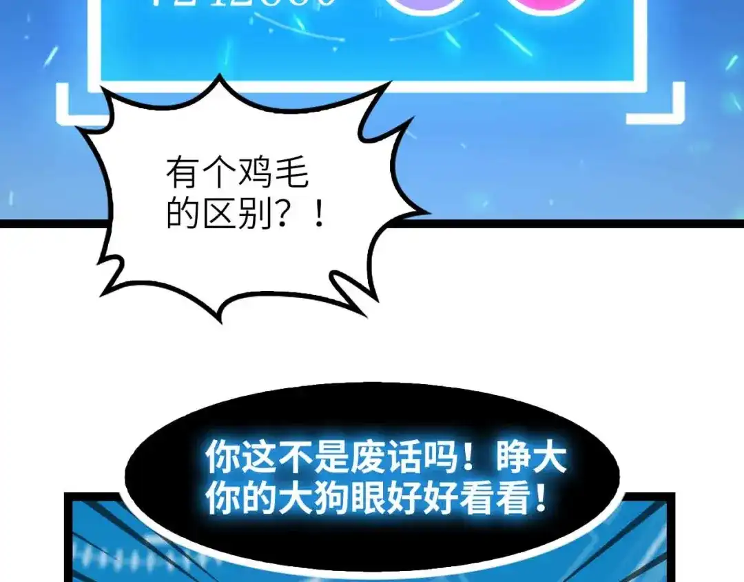 《我是无敌大天才》第182话 巴拉拉新升级！ 第47页