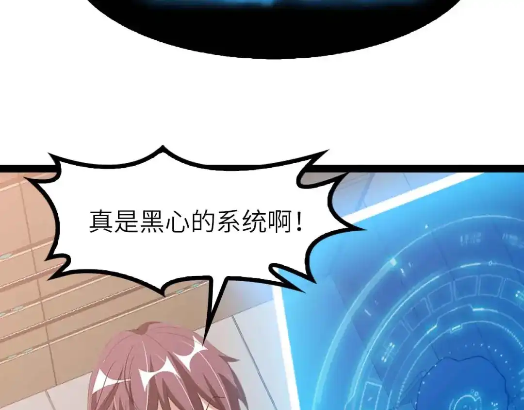 《我是无敌大天才》第183话 出战！衫上优雅！ 第72页