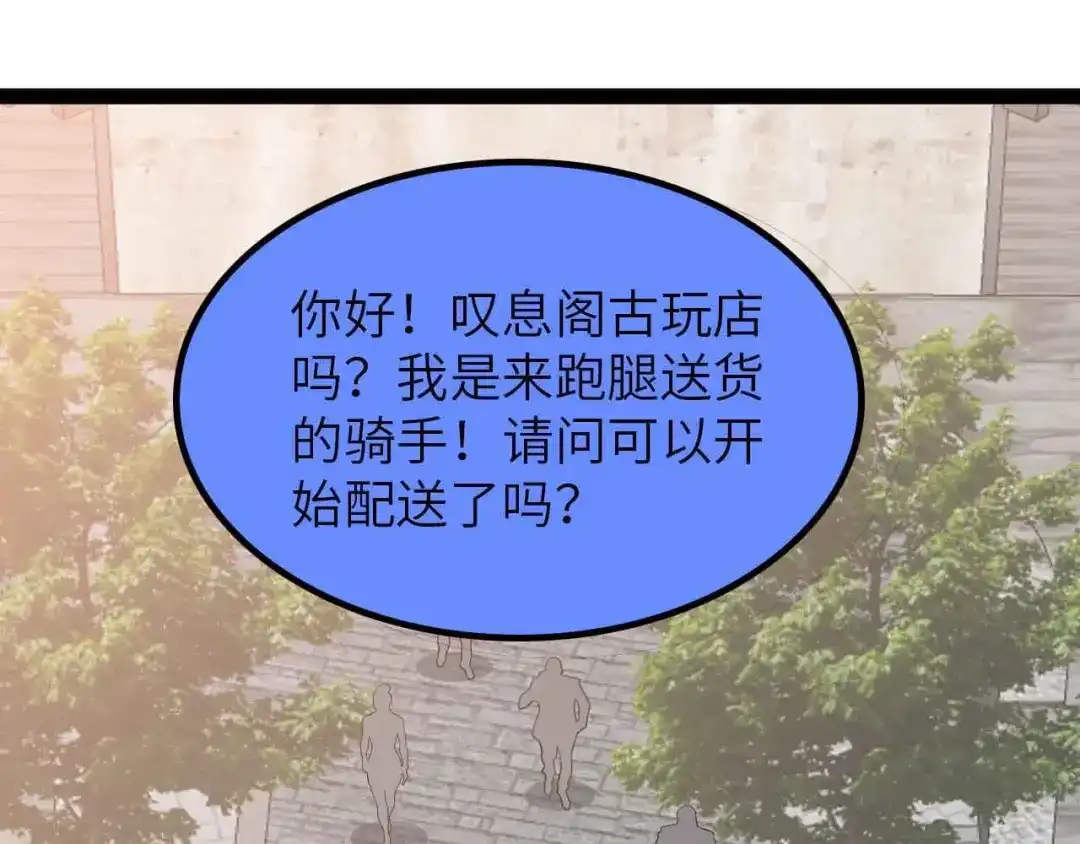 《我是无敌大天才》第183话 出战！衫上优雅！ 第28页