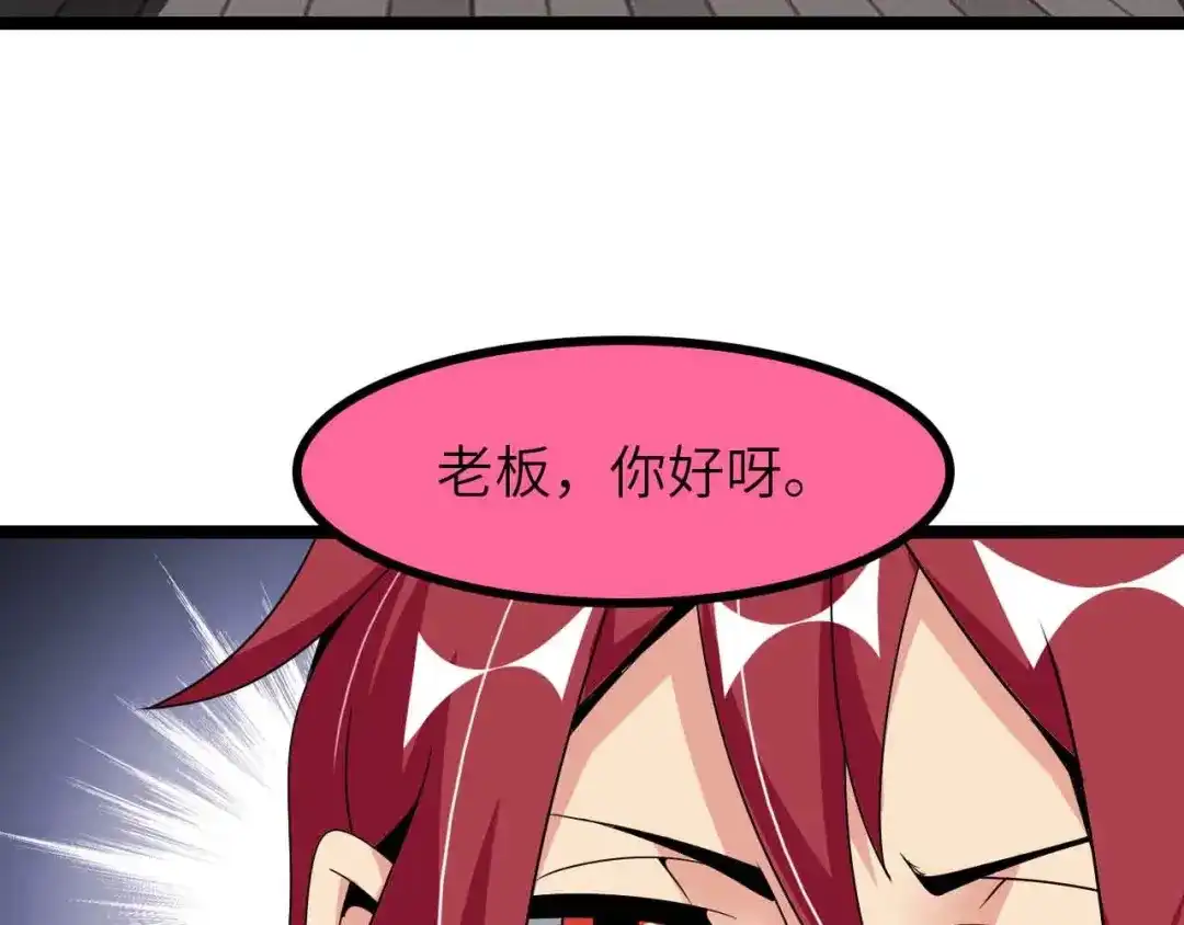 《我是无敌大天才》第183话 出战！衫上优雅！ 第43页