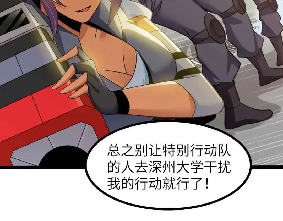 《我是无敌大天才》第183话 出战！衫上优雅！ 第15页