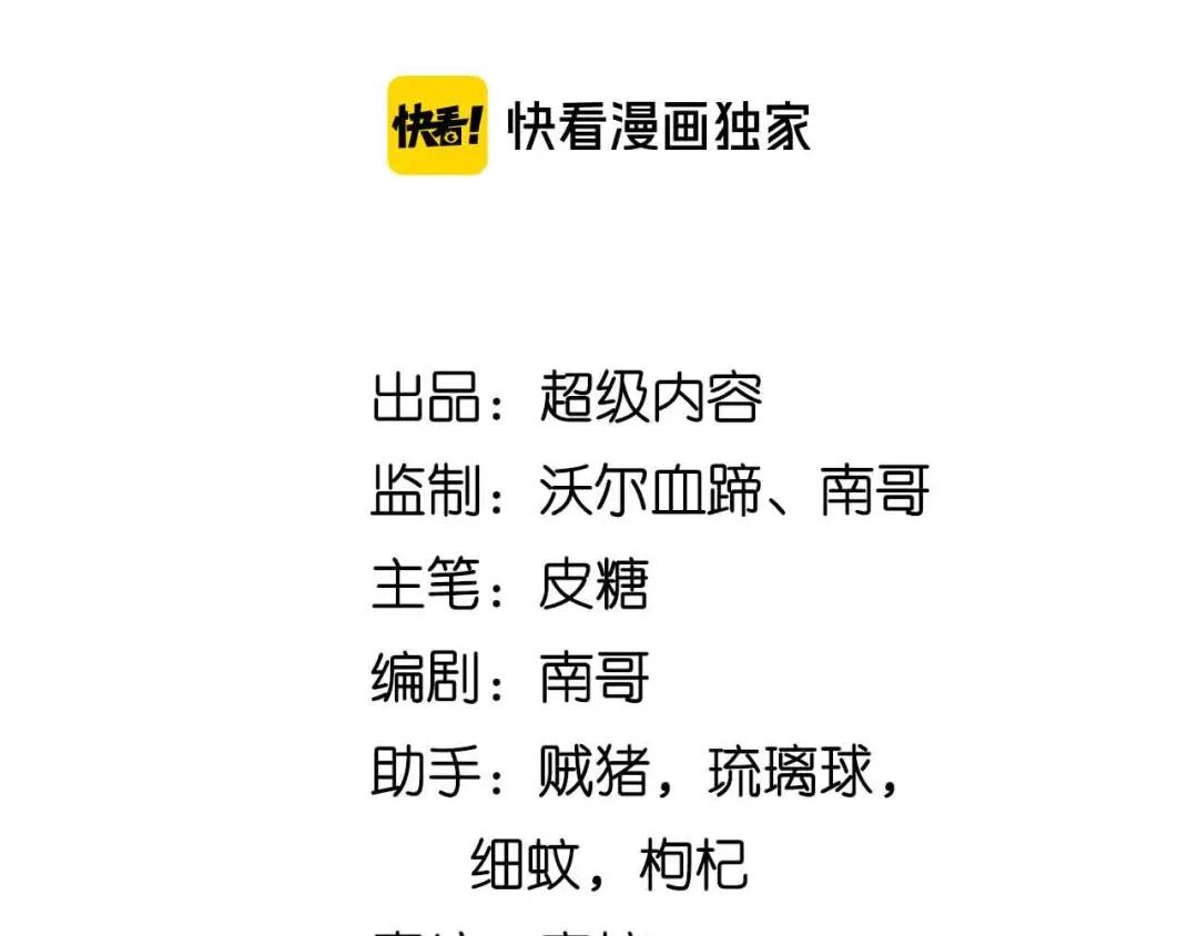《我是无敌大天才》第183话 出战！衫上优雅！ 第4页