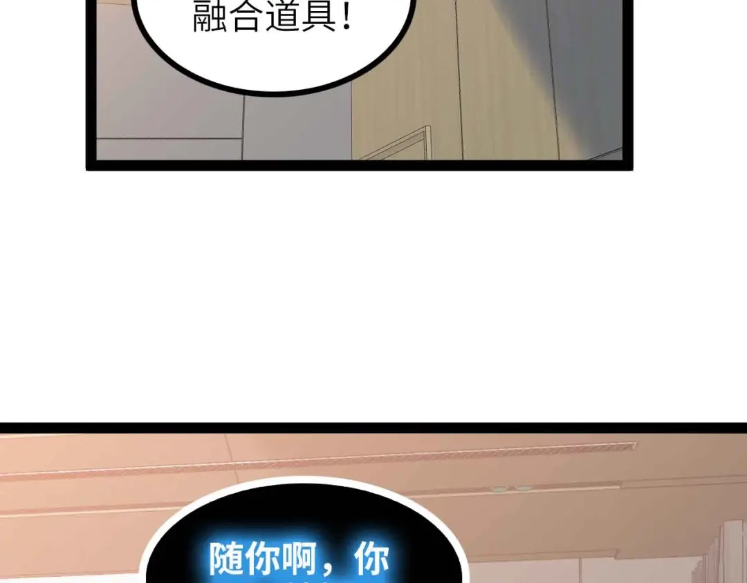 《我是无敌大天才》第183话 出战！衫上优雅！ 第67页